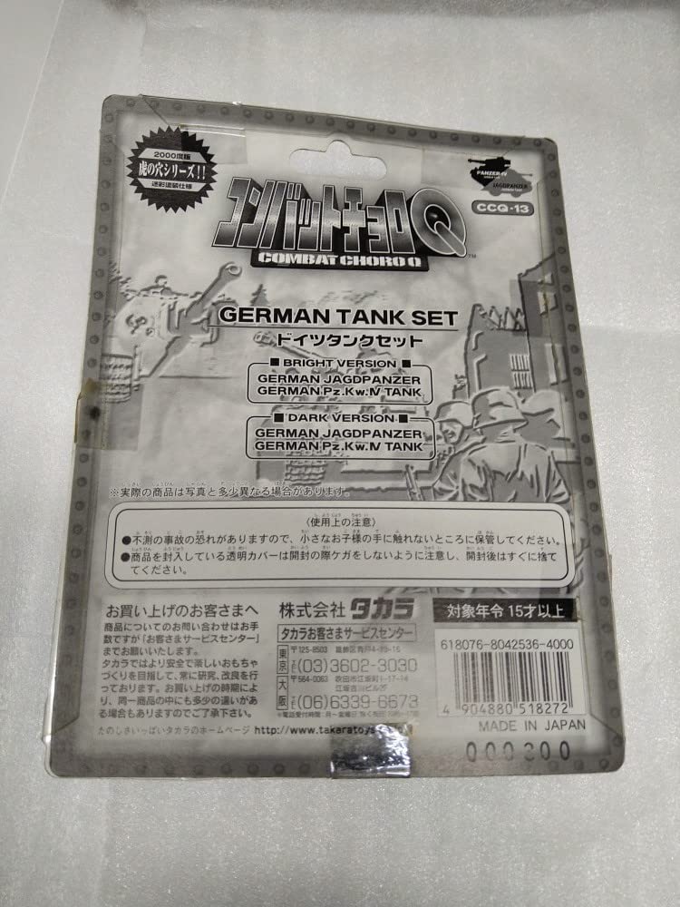 Amazon.co.jp: チョロQ コンバットチョロQ ドイツタンクセット CCQ-13